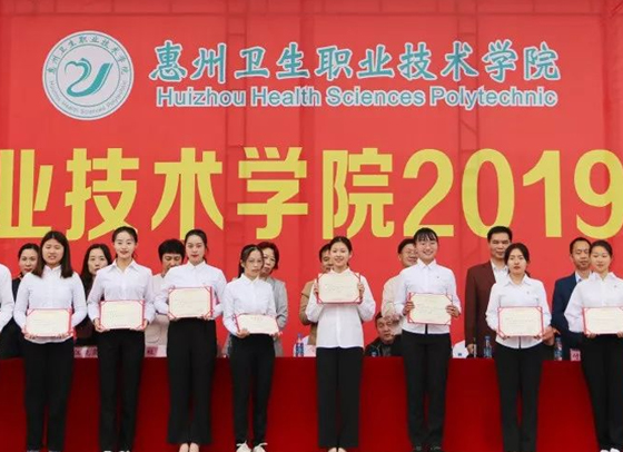 科方生物捐資惠州衛(wèi)生職業(yè)技術(shù)學(xué)院“2018-2019”年度科方獎(jiǎng)學(xué)金表彰大會(huì)