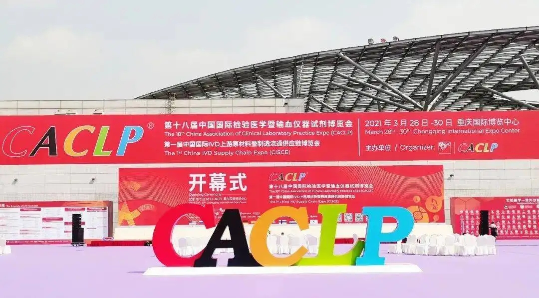 CACLP精彩紛呈，科方POCT液相化學(xué)發(fā)光揭幕上市