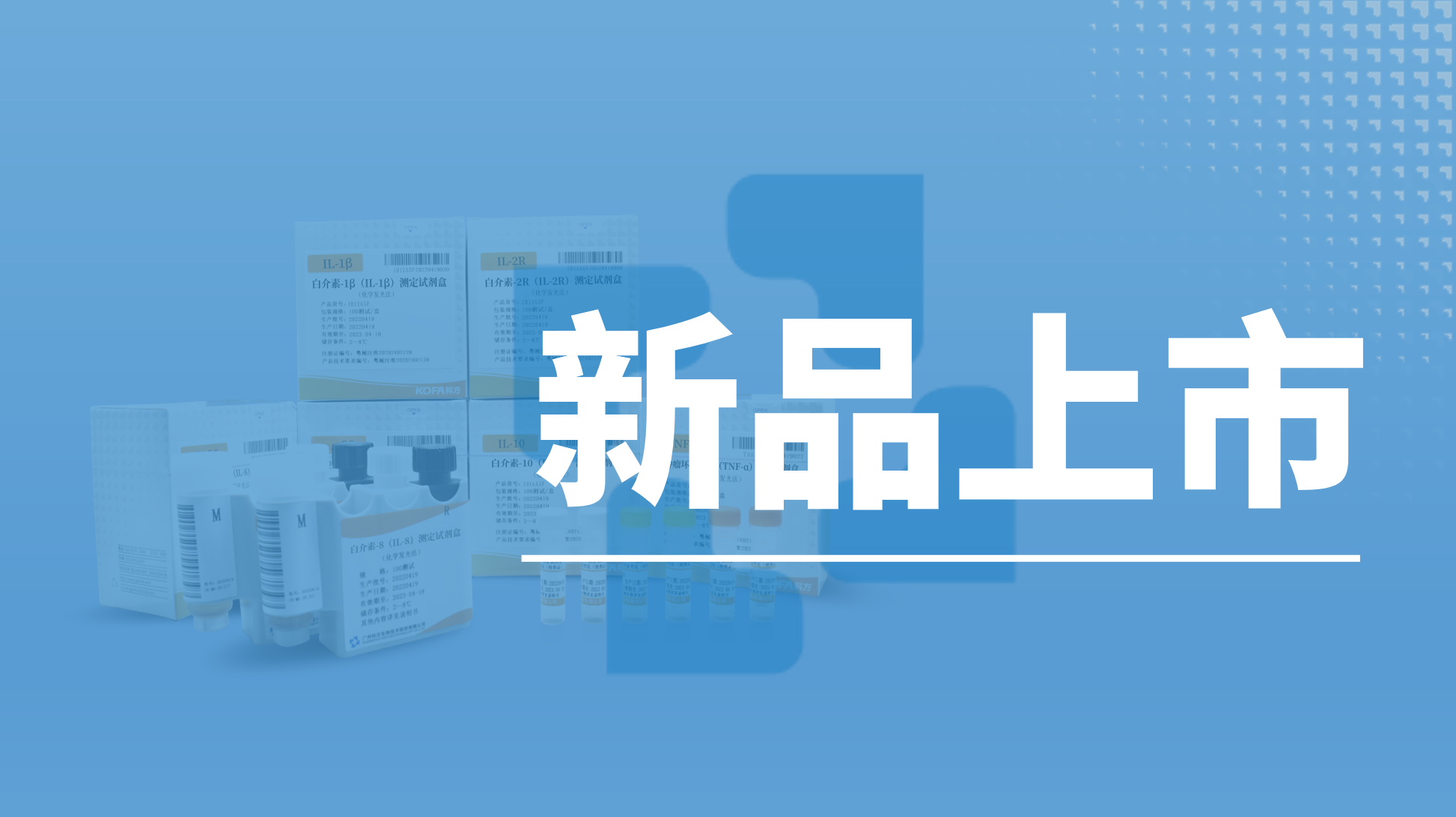 新品上市丨科方生物重磅推出細(xì)胞因子，助力感染診療更精準(zhǔn)！