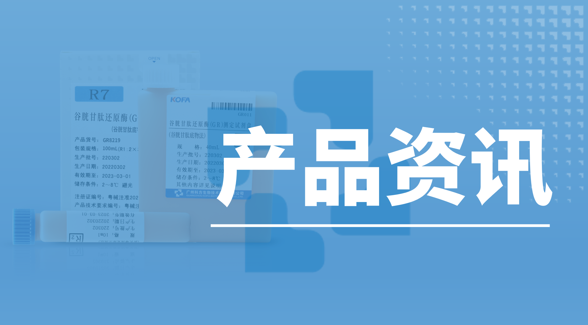 產(chǎn)品資訊丨早期肝損傷診斷新指標(biāo)-谷胱甘肽還原酶(GR)