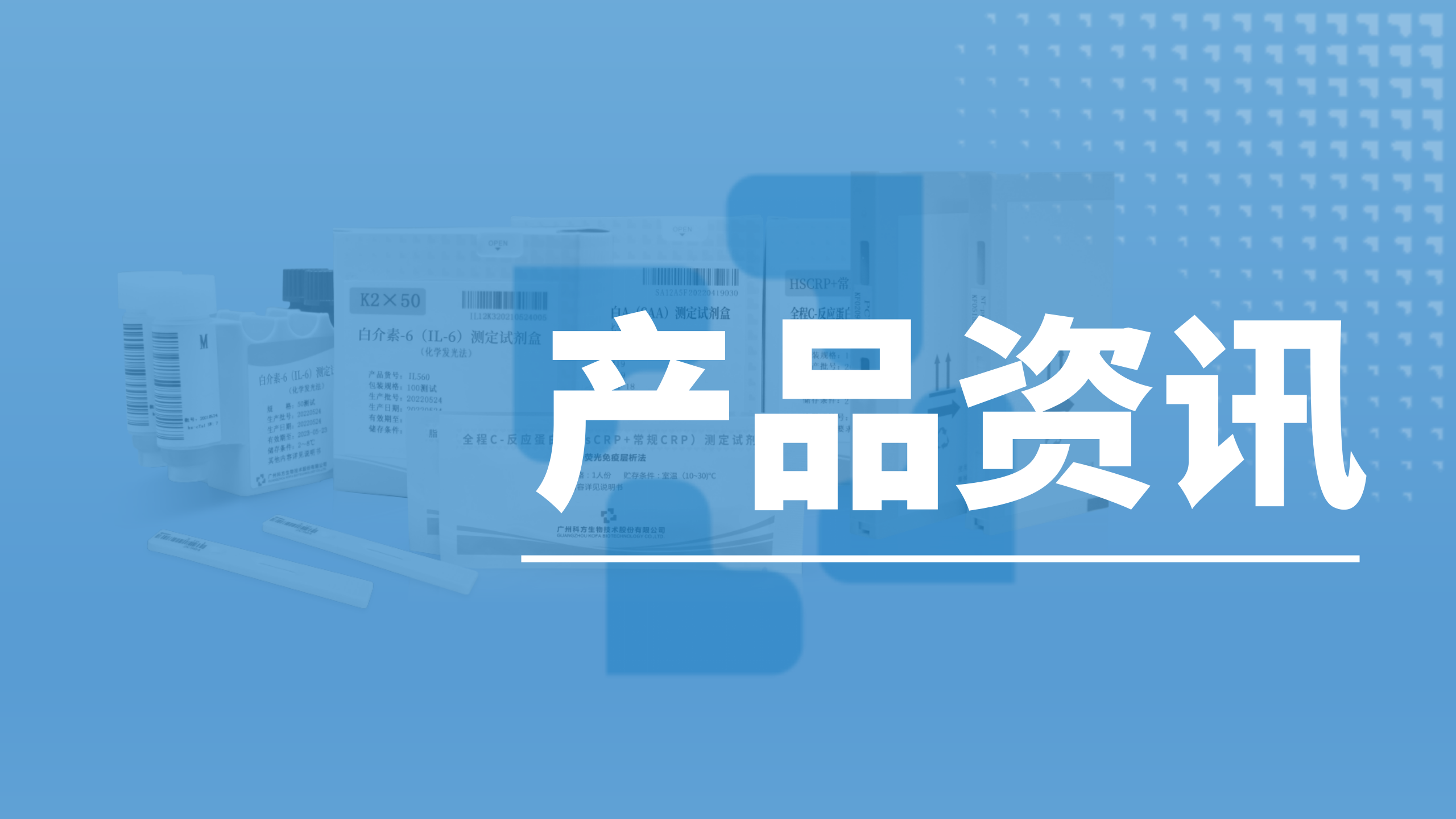 產(chǎn)品資訊│流感高發(fā)，科方提供整體解決方案助力早診早治