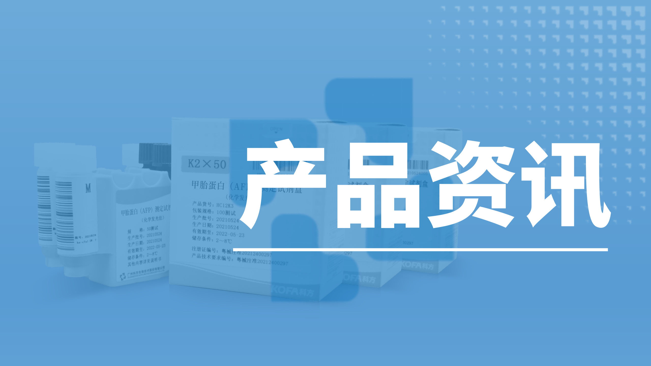 產(chǎn)品資訊丨卵巢癌早篩指標——人附睪蛋白4（HE4）