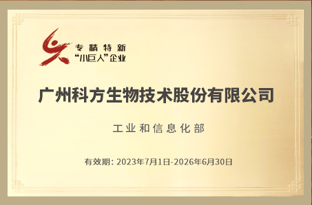 國家專精特新 ”小巨人”企業(yè)