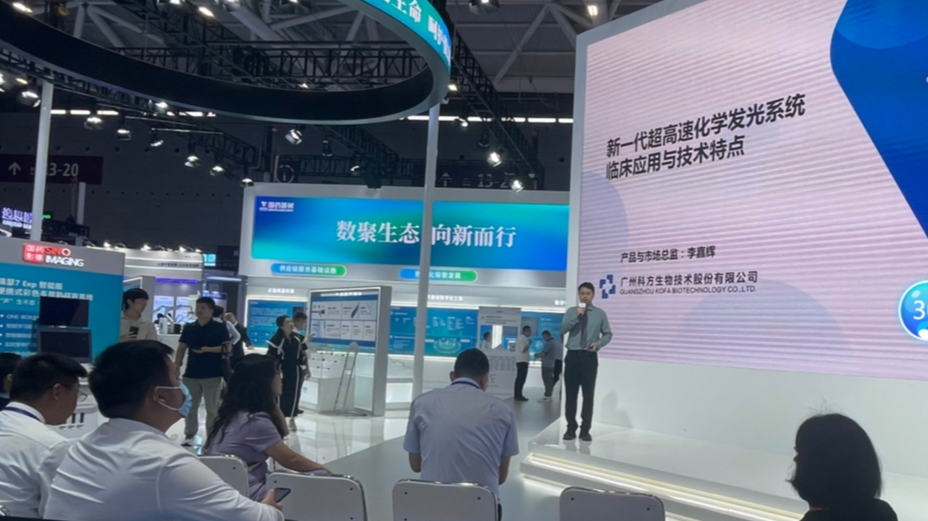 科方V919超高速化學(xué)發(fā)光在CMEF國藥器械展臺(tái)上隆重發(fā)布