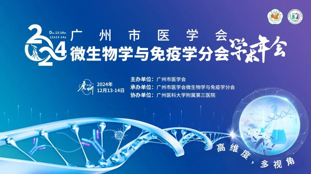 精彩回顧丨科方高速發(fā)光在廣州微免學(xué)術(shù)年會(huì)備受矚目！