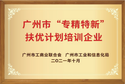 “專精特新”扶優(yōu)計(jì)劃培訓(xùn)企業(yè)