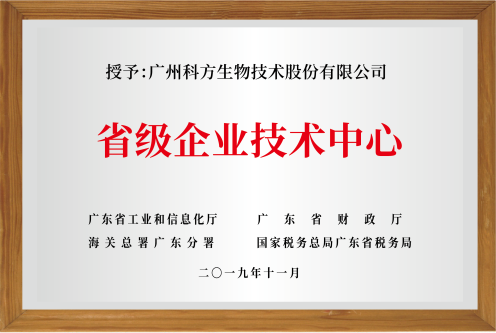 省級企業(yè)技術(shù)中心