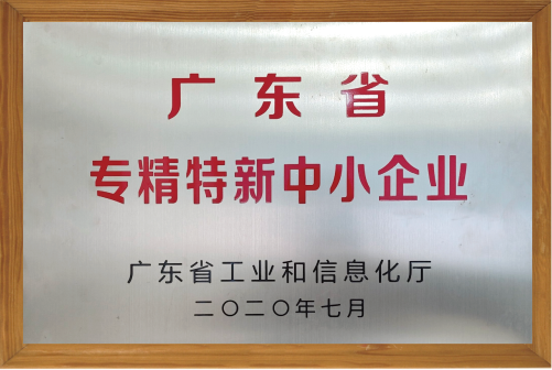 專精特新中小企業(yè)