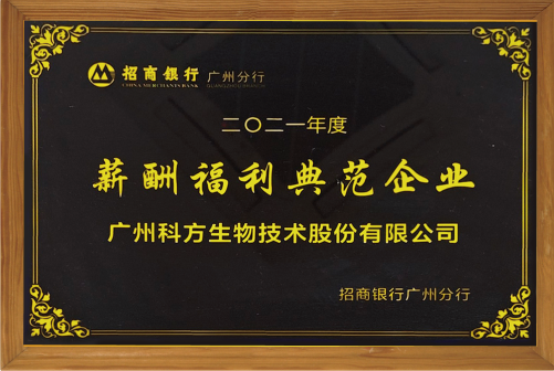 薪酬福利典范企業(yè)