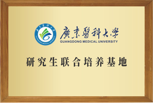 研究生聯(lián)合培養(yǎng)基地